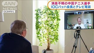 IOCバッハ会長　中国テニス選手とテレビ電話(2021年11月22日)