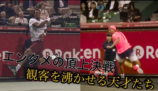 【テニス戦術】それは最もエキサイティングな試合のうちの1つです。  N.キリオスvs G.モンフィス Tokyo2016