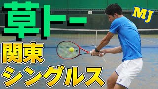【1話完結！】草トー関東シングルス最終回！【テニス】