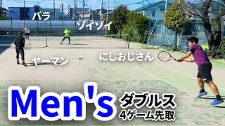 【テニス】みんな上手過ぎな男子ダブルス！！にしおじさん/ヤーマンvsバラ/ゾイゾイ！！