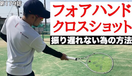 【テニス】振り遅れのないテニス人生を‼︎基礎の練習方法を紹介します‼︎
