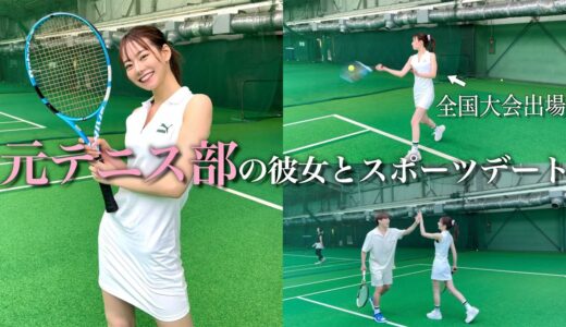 【テニス女子】元全国出場の彼女とテニスデートしてきた。