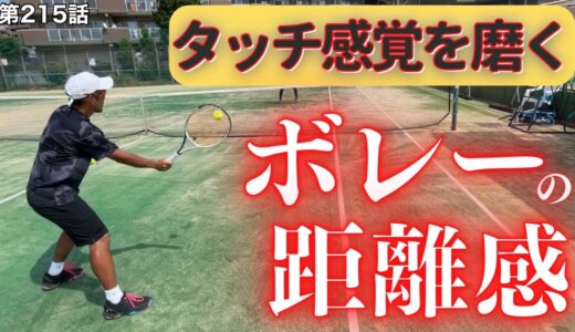 【テニス】ボレーで重要な練習を紹介します‼︎最後まで見てボレーマスターへの一歩を踏み出しましょう‼︎