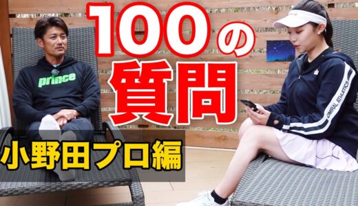 YouTuberになりつつある小野田プロに100の質問してみました！