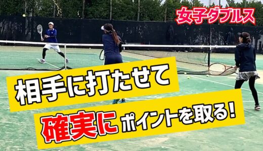 【相手に打たせて確実にポイントを取る！】テニス 2種類のロブを使い分けてダブルスを制する 勝つための女子ダブルスレッスン 第87回