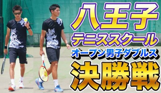 【スーパーショット炸裂！】八王子テニススクール決勝戦！【テニス】