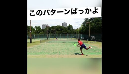【#テニス  】ダブラーのシングルなんかこんなもんよ😇 #tennis  #shorts  #切り抜き
