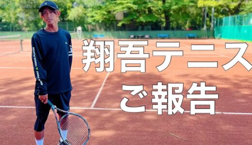 ご報告　翔吾テニスチャンネル