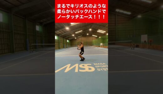 【テニス】海外帰りの吉田伊織のバックハンドが進化しすぎている件…【ポイント練習】