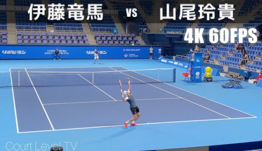 全日本テニス選手権 2022 伊藤竜馬 vs 山尾玲貴 2回戦 ハイライト - Court Level | All-Japan Tennis Championship [4K 60fps]