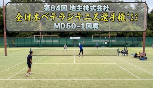 この展開がベテランダブルスの見応え！全日本ベテランテニス選手権50歳以上男子ダブルス1回戦