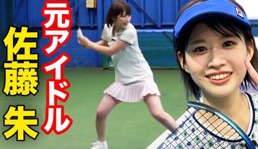 めちゃ上手いアイドル！元AKB48 佐藤朱ちゃんのテニスが豪快な件【あかりんinスタテニ #1】