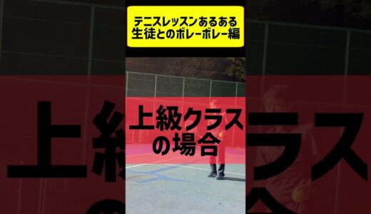 【テニスコーチ】スクール生徒とボレーボレー（クラス別）