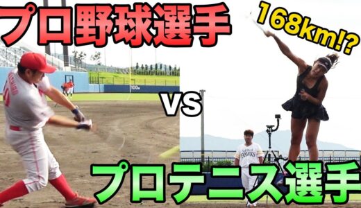 【ほこたて】プロ野球選手vsプロテニス選手のガチンコ対決！