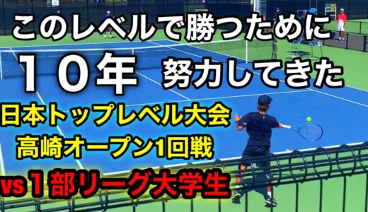 努力が報われた日vs高速ストロークを中心とするオールラウンダー日本ランク大会高崎オープン1回戦