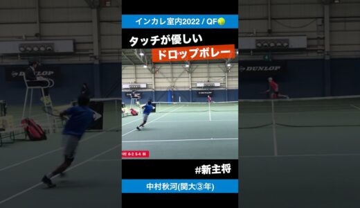 #ドロップボレー【インカレ室内2022/QF】中村秋河(関大) #shorts #テニス #tennis