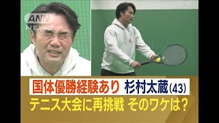 杉村太蔵　テニス大会に再挑戦「刺激ない40代の人生だったんで」…高校時代に国体優勝(2023年3月9日)
