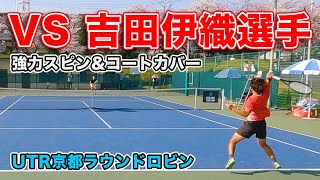 【大激戦】VS 吉田伊織選手 / テニス界で一番熱い漢  フルポイント