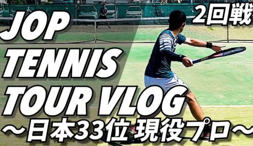 【テニス】現役トッププロ!!VS.日本ランク最高33位!!!