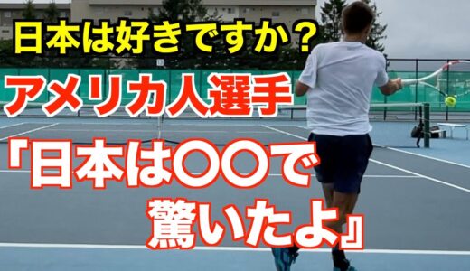 【英会話】練習後アメリカ人選手に日本の大会について正直な感想聞いてみた