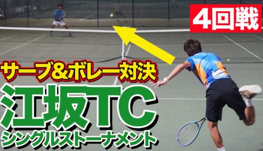 【初の準決勝進出へ】江坂シングルストーナメント4回戦！【テニス】