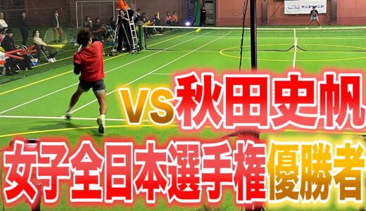 【BIG4 Dream Match】VS秋田史帆プロ！女子全日本選手権優勝者に勝利なるか？！