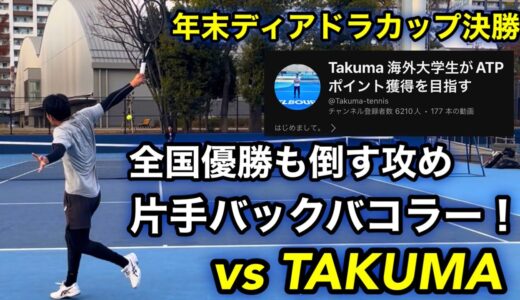 【バコラー封じ】10キロ増量した翔吾vsアメリカ大学生TAKUMA！勝つために秘密道具をテスト