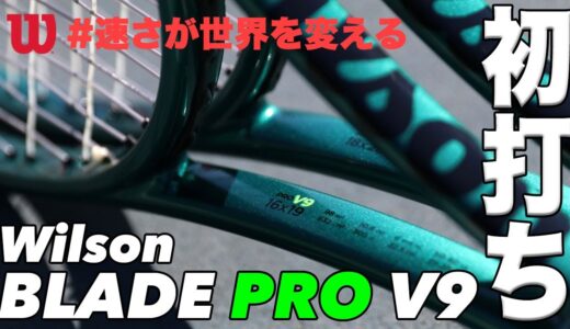 【Fukky'sインプレ】ウイルソン プロラボシリーズ『ブレード プロ V9』 初打ち！！