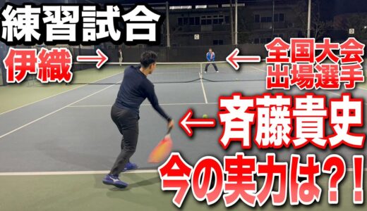 斉藤貴史プロの練習試合を視察！引退した元日本ランク11位の現在の実力はいかに？！