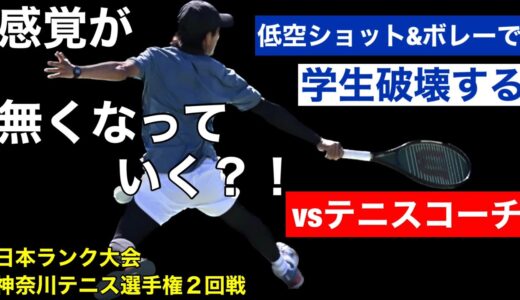 【神奈川選手権２回戦】vsオムニコートのスペシャリスト