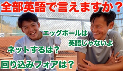 【テニス英語】日本語話せるネイティブスピーカーとテニスワードの違いを比べてみた